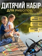 Детский набор для рыбалки с удочкой и снастями