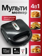 Вафельница мультимейкер 4в1 электровафельница компактная бутербродница сендвичница орешница электрогриль со сменными формами антипригарным покрытием насадками для вафель орешков тостов гриля для кухни дома комплект мультипекарь + книга рецептов AD21