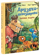 Книга Друзяки-динозаврики. Квітневі жарти. Ранок А1628029У 9786178773403