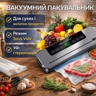 Вакуумний упаковувач сухих/вологих продуктів з УФ-стерилізацією в режимі Sous Vide + Упаковувальні мішки
