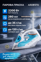 Утюг Ardesto с паром 2200 Вт керамическая подошва, паровой удар 120 г/мин, вертикальное отпаривание, drip-stop, с резервуаросом для воды 280 мл