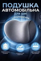 Ортопедична подушка для шиї в авто memory foam анатомічний підголовник під шию з ефектом пам'яті сірий (CAM1F1G)