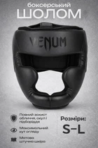 Боксерський шолом Venum Закритий