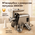 Мясорубка электрическая Rainberg RB-2271 3800 Вт с насадкой для томатов и шинковкой