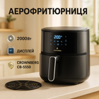 Аэрофритюрница без масла Crownberg CB-5550 2000Вт мультипечь с антипригарной чашей 5л и сенсорная