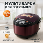 Мультиварка Rainberg RB-6207 С Фритюрницей, 12 Программ, скороварка пароварка мультиварка. Цвет: коричневый