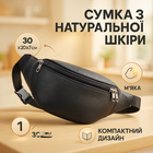 Шкіряна бананка, чоловіча сумка жіноча з натуральної шкіри, чорна барсетка