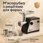 Електрична м'ясорубка Domotec MS-2020 з насадкою для томатів та терками 2600 W