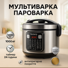 Мультиварка пароварка Rainberg RB-6209 45 програм 6 л 1000W сенсорна рисоварка