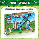 Конструктор Mine World «Застава с большим мечом» — 359 деталей АА8003