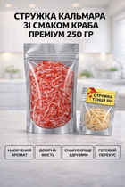 Стружка кальмара зі смаком краба преміум 250 гр + стружка тунця 50 гр комплект набір закусок рибних снеків до пива солоно сушена рибні снеки