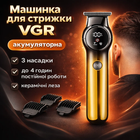 Акумуляторна Машинка для стрижки VGR V-989 від USB з LED дисплеєм 3 насадки