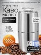 Кофемолка электрическая ножевая для кофе специй орехов круп измельчитель зерен с чашей 200 г нержавеющая сталь бытовая мощная безопасная 1000 Вт высокоскоростная компактная настольная сетевая для дома кухни нажимным управлением комплект + зажимы 6 шт AD23