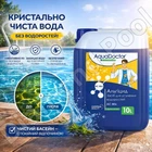 Альгицид для бассейна AquaDoctor AC MIX 10л от водорослей и зелени, жидкое средство, без пены