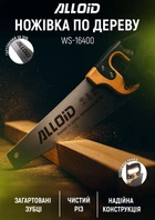Ножівка по дереву Alloid розжарений зуб 400 мм (WS-16400)