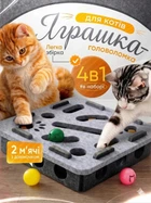 Интерактивная развивающая игрушка головоломка для котов кошек и котят лабиринт трек бокс 4в1 с мячиками бубенчиками фетровая квадратная серая умная механическая игра антистресс от скуки для самостоятельной активной игры 30х30х7.5 см