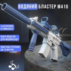 Водяний бластер на акумуляторі M416 дитячий електричний водяний пістолет автомат з можливістю розбирання та збирання модулів для розвитку моторики, синій-білий