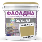 Краска Акрил-латексная Фасадная Skyline 2030-Y10R Миндаль 10л