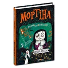 Мортіна. Всі-всі-всі жахливо захопливі історії. - Барбара Кантіні. - 978-617-8106-01-0