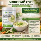 Белковый суп для похудения и контроля веса Nutripharma Овощной, 26 г белка, 600 г