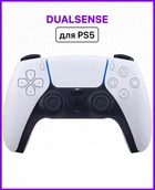 Беспроводной геймпад Sony PlayStation Dualsense для PS5/PS5 Pro/PS5 Digital Edition Bluetooth контроллер gamepad джойстик для консоли приставки сони плейстейшен пс 5 White белый