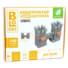 Конструктор из мини-кирпичиков BLOCKY Две башни Strateg 31021, 159 деталей, для детей от 5 лет