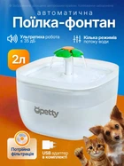 Автоматична поїлка автопоїлка питний фонтан автоматичні поїлки фонтанчик для котів кішок собак домашніх тварин з фільтром led підсвіткою безперервною подачею води електрична зручна пластикова тиха прозора циркуляційна 2 л Opetty simple