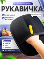 Багаторазова електростатична рукавичка для видалення шерсті тварин перчатка щітка для для одягу, меблів та авто