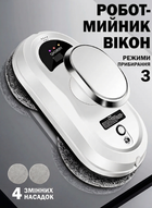 Робот мийник вікон з пультом, 5600 Па, 80 Вт, 4 насадки, сухе/вологе прибирання, страховий трос