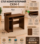 Стол компьютерный Компанит СКМ-1 Орех экко (32687967)