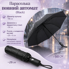 Парасолька повний автомат (Black)