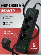Сетевой фильтр удлинитель электрический с USB и Type-C портами 5 метров переноска для зарядки на 3 розетки удлинитель с кнопкой отключения Черный