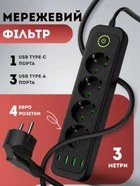 Сетевой фильтр удлинитель электрический с USB и Type-C портами 3 метра переноска для зарядки на 4 розетки удлинитель с кнопкой отключения Черный
