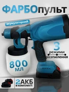 Краскопульт аккумуляторный 800мл, беспроводной пульверизатор для покраски стен, потолка, дверей, мебели, заборов, авто, распылитель краски электрический портативный для ремонта и отделочных работ с регулировкой, YLF-482-Blue
