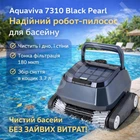 Робот-пылесос для бассейна Aquaviva 7310 Black Pearl, очистка дна, стен и ватерлинии