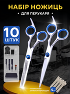 Ножницы парикмахерские профессиональный набор для стрижки волос 10 в 1 аксессуары для парикмахера филировочные ножницы расческа зажимы щетка накидка гребень органайзер для дома салона с чехлом белые + в комплекте 4 шт зажимов R2 3DTOYSLAMP