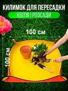 Універсальний садовий килимок 100 см * 100см, піддон для пересадки, обрізки та підживлення рослин, квітів та вазонів у горщиках, мат для догляду за рослинами в квартирі чи надворі