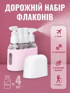 Дорожный набор емкостей для косметики, жидкостей, шампуней, гелей, кремов, комплект многоразовых флаконов для путешествий розовый