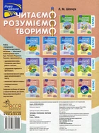 Читаємо, розуміємо, творимо. 4 клас. 1 рівень. Знахідка - Лариса Шевчук