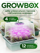 Гроубокс мини теплица набор для проращивания семян рассады с фитолампой 4 х 12 ячеек (GROWBOX-4)