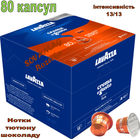 Кофе в капсулах Nespresso Lavazza Crema e Gusto FORTE Aluminium SCORTA PACK (80 капсул)