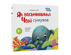 Книга для дітей від 3 років Як восьминіжка Чакі сумував Чуб Наталія 4MAMAS