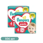 Детские подгузники-трусики 104 шт Pampers Active Baby Pants размер 4 (9-15 кг)