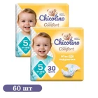 Дитячі підгузки 60 шт Chicolino Soft Comfort розмір 5 (11-25 кг)