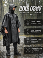 Дощовик пончо з чохлом тактичний плащ від дощу накидка намет чорний військовий чоловічий жіночий універсальний 100% ПВХ Averly D-101 туристичний рибальський садовий господарський робочий для риболовлі мото вело трекінгу роботи в саду з капюшоном