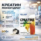 Креатин Willmax Creatine Monohydrate