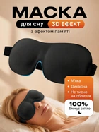 Маска для сна 3D Blackout с эффектом памяти, анатомическая повязка на глаза, мягкая дышащая маска для сна и отдыха