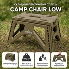 Стілець туристичний складаний Tribe Camp Chair Low олива для кемпінгу, риболовлі та відпочинку, компактний T-EF-0001