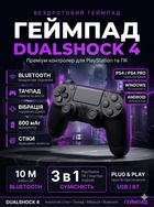 Бездротовий джойстик геймпад PS4 Doubleshock з подвійною вібрацією джойстик для приставки та комп'ютера wireless controller Bluetooth Black