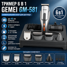 Тример чоловічий Gemei GM-581